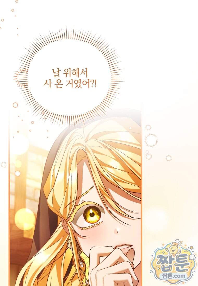 옆집 너드가 마탑주라니요 12화 68