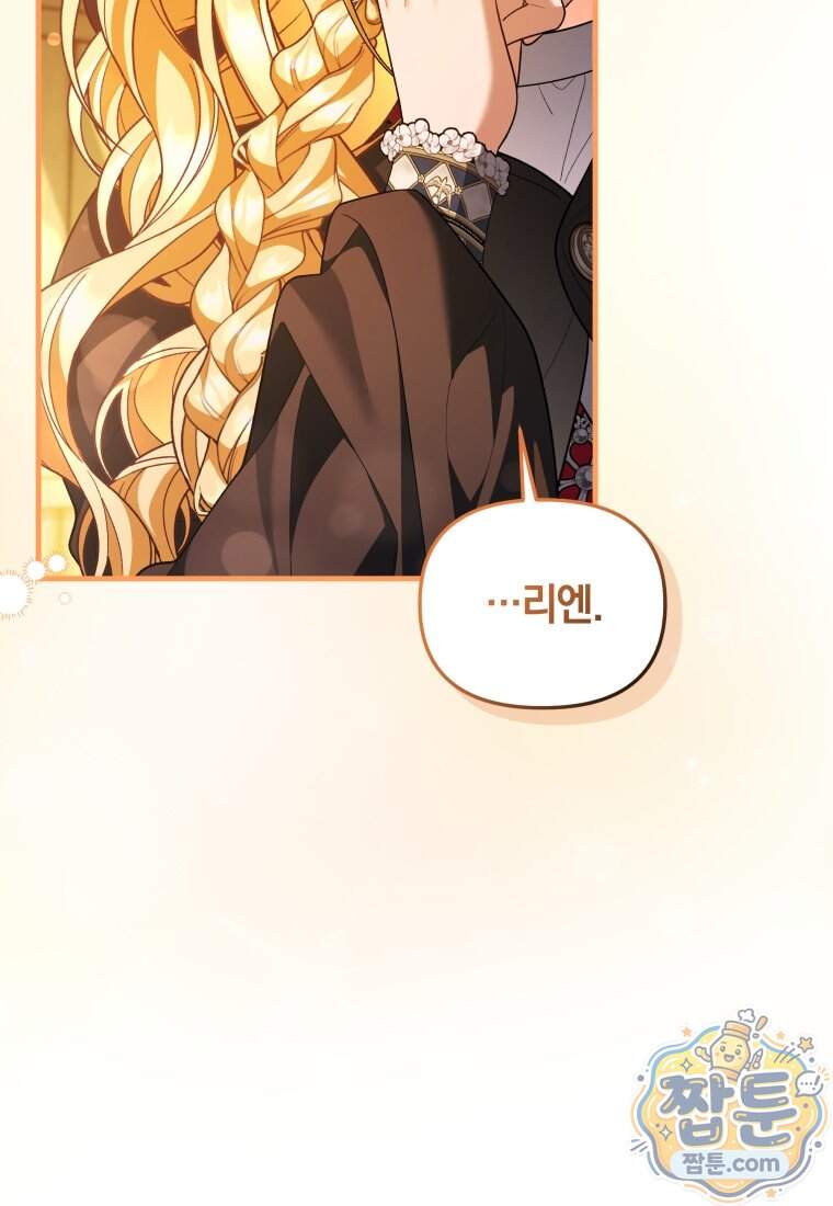 옆집 너드가 마탑주라니요 12화 69