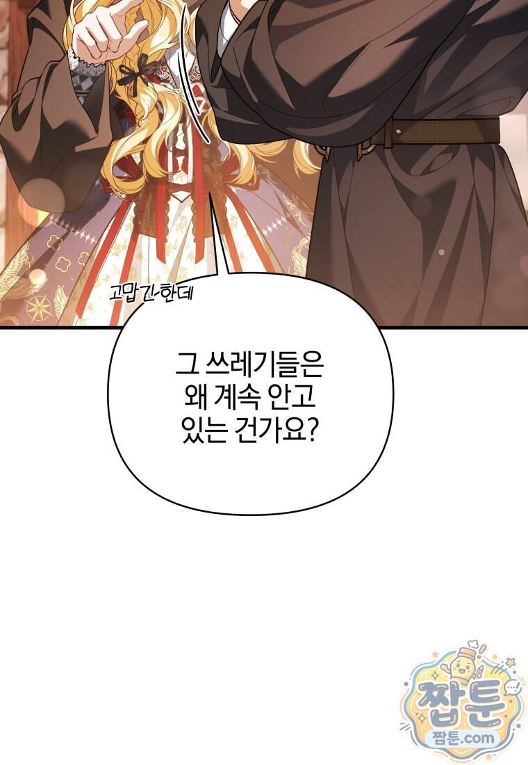 옆집 너드가 마탑주라니요 12화 71