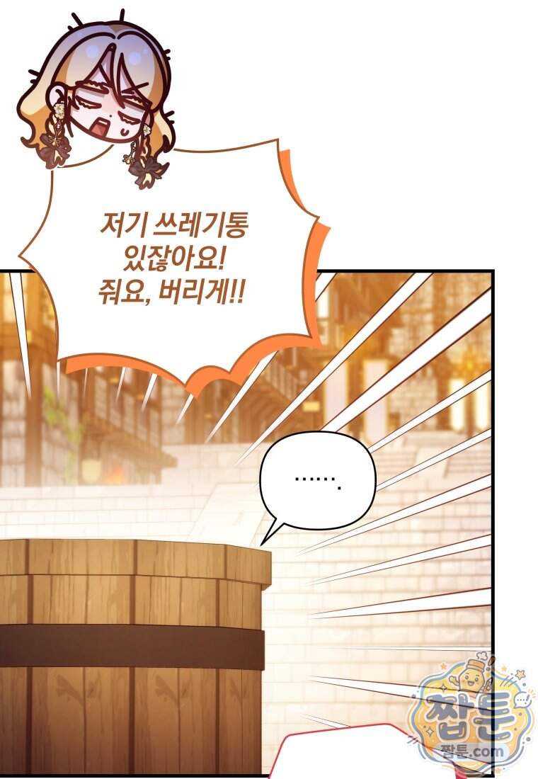 옆집 너드가 마탑주라니요 12화 72