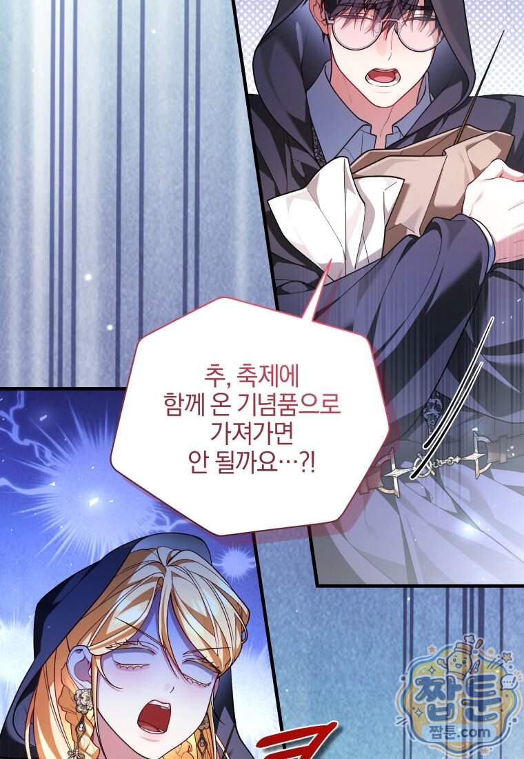 옆집 너드가 마탑주라니요 12화 74