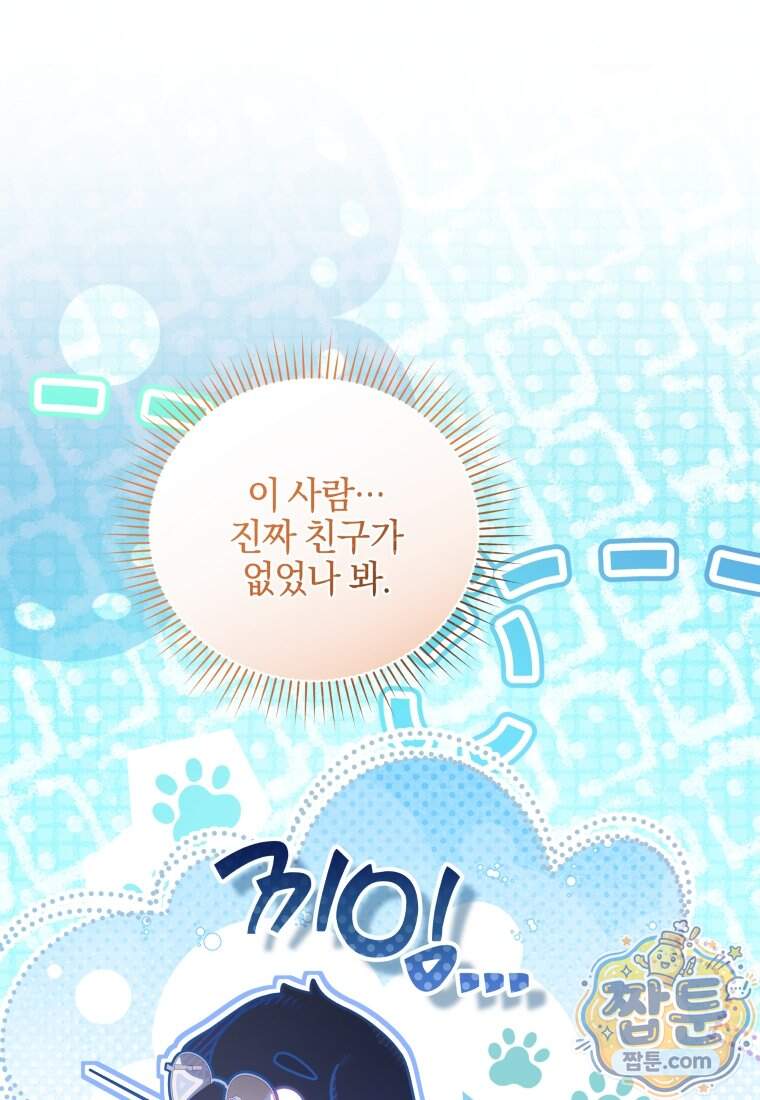 옆집 너드가 마탑주라니요 12화 76