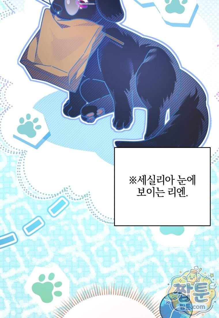 옆집 너드가 마탑주라니요 12화 77