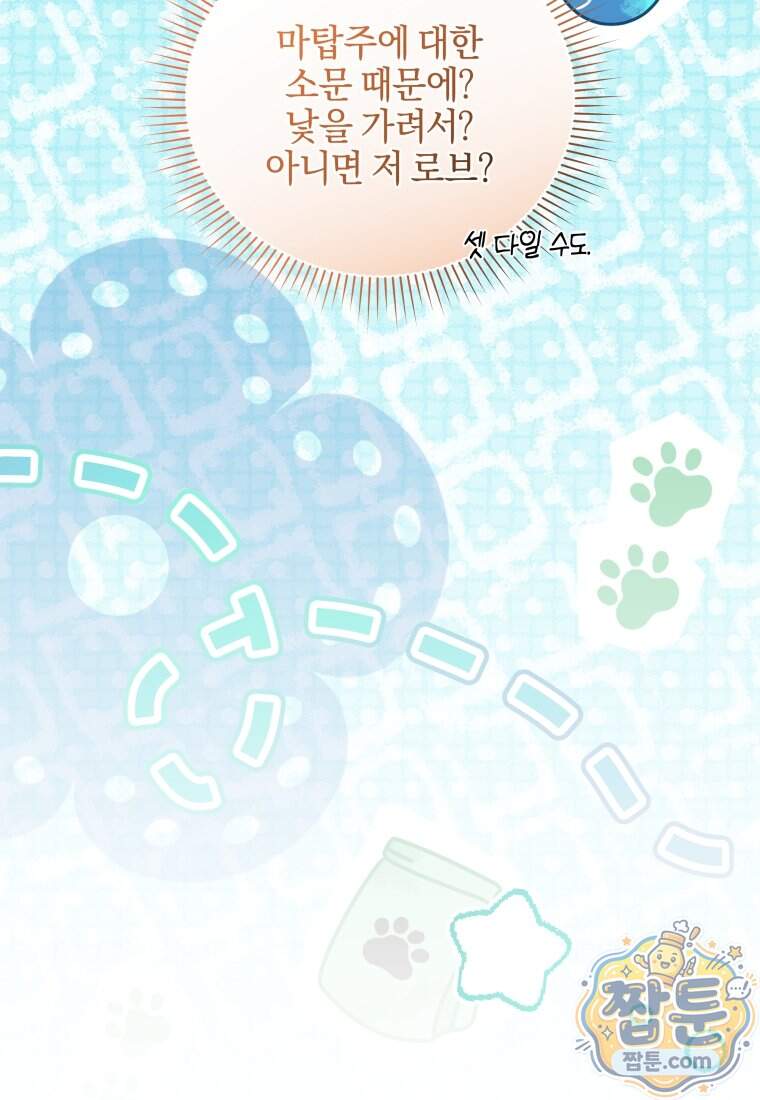 옆집 너드가 마탑주라니요 12화 78