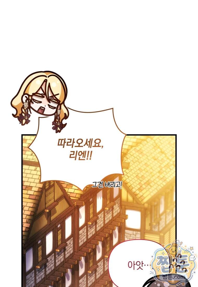 옆집 너드가 마탑주라니요 12화 81