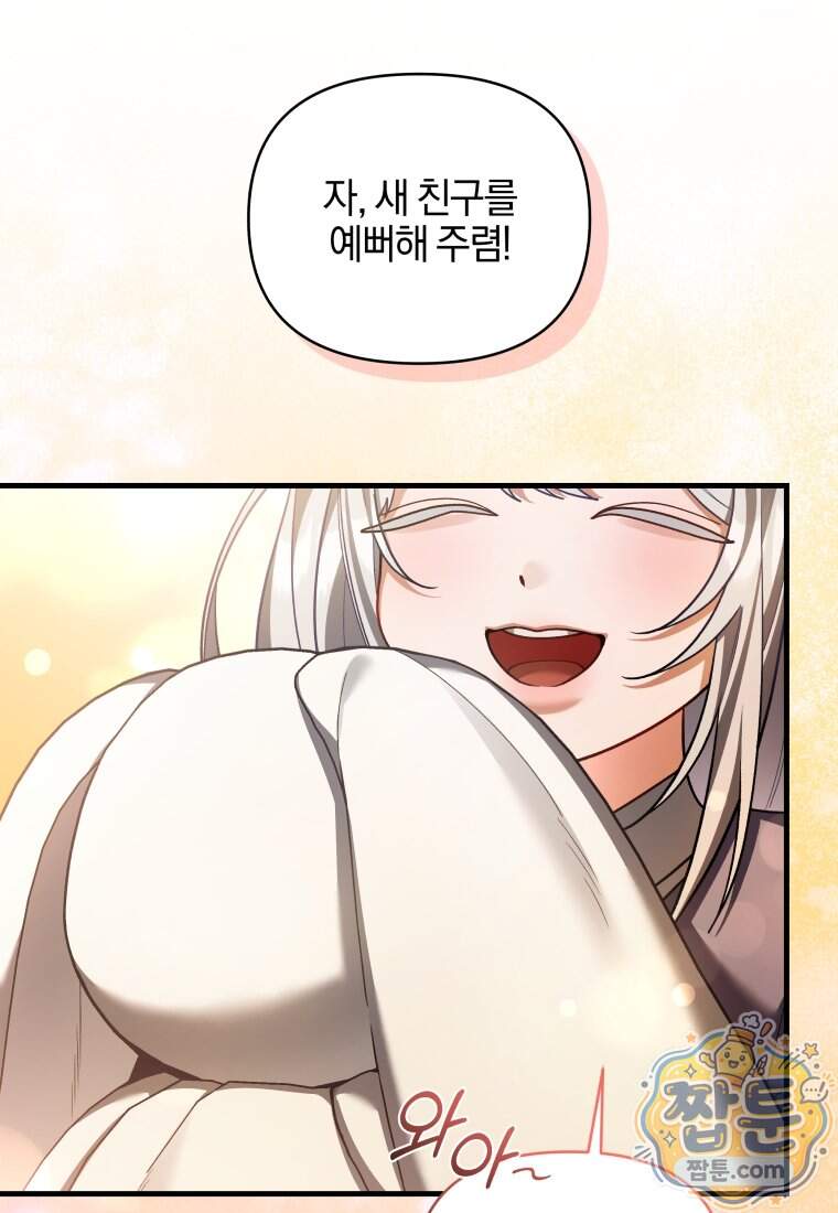 옆집 너드가 마탑주라니요 12화 86