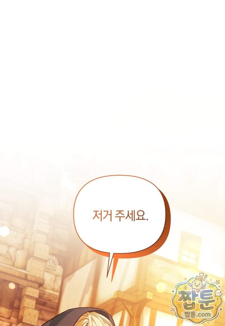 옆집 너드가 마탑주라니요 12화 89