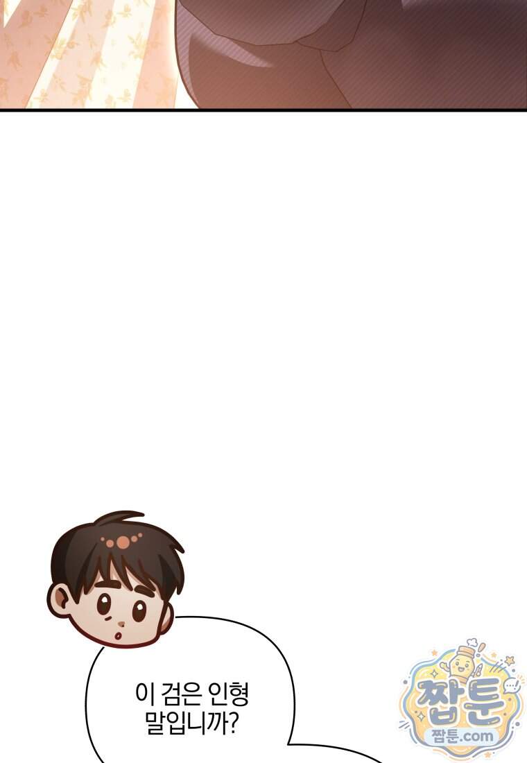 옆집 너드가 마탑주라니요 12화 91