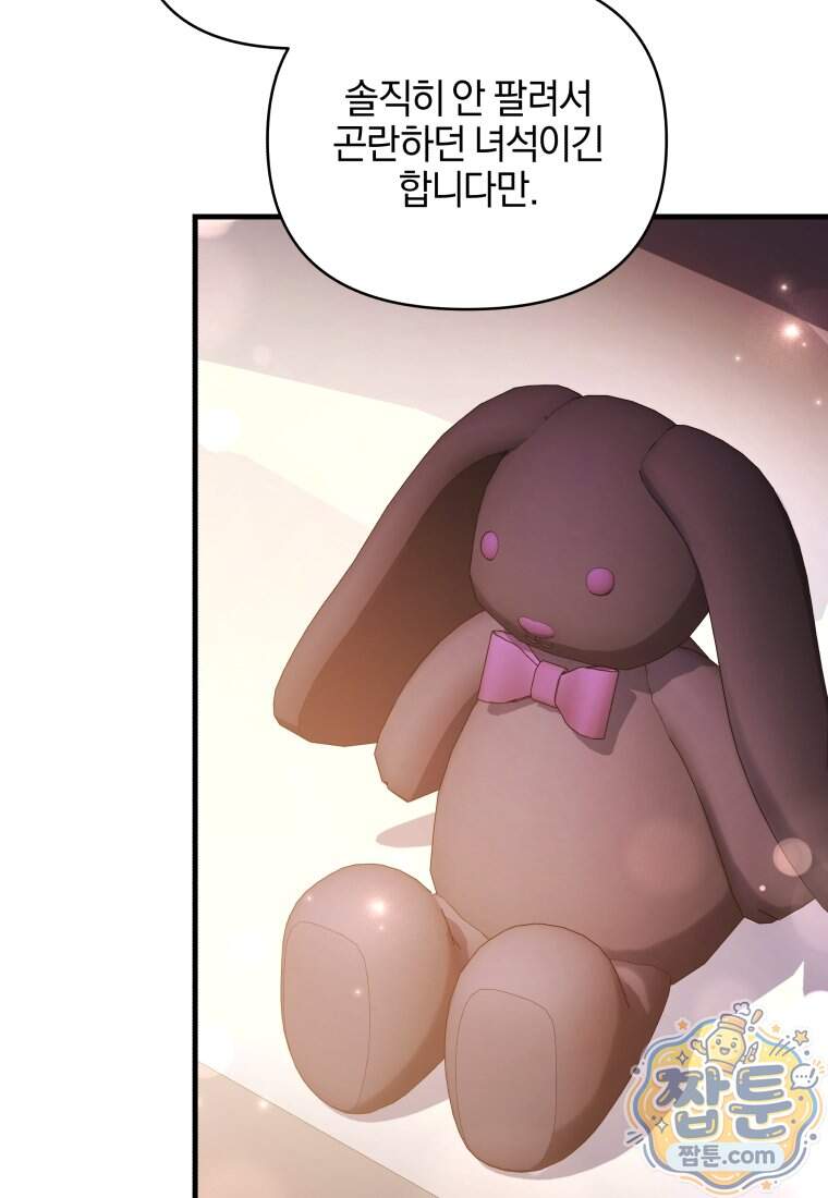 옆집 너드가 마탑주라니요 12화 92