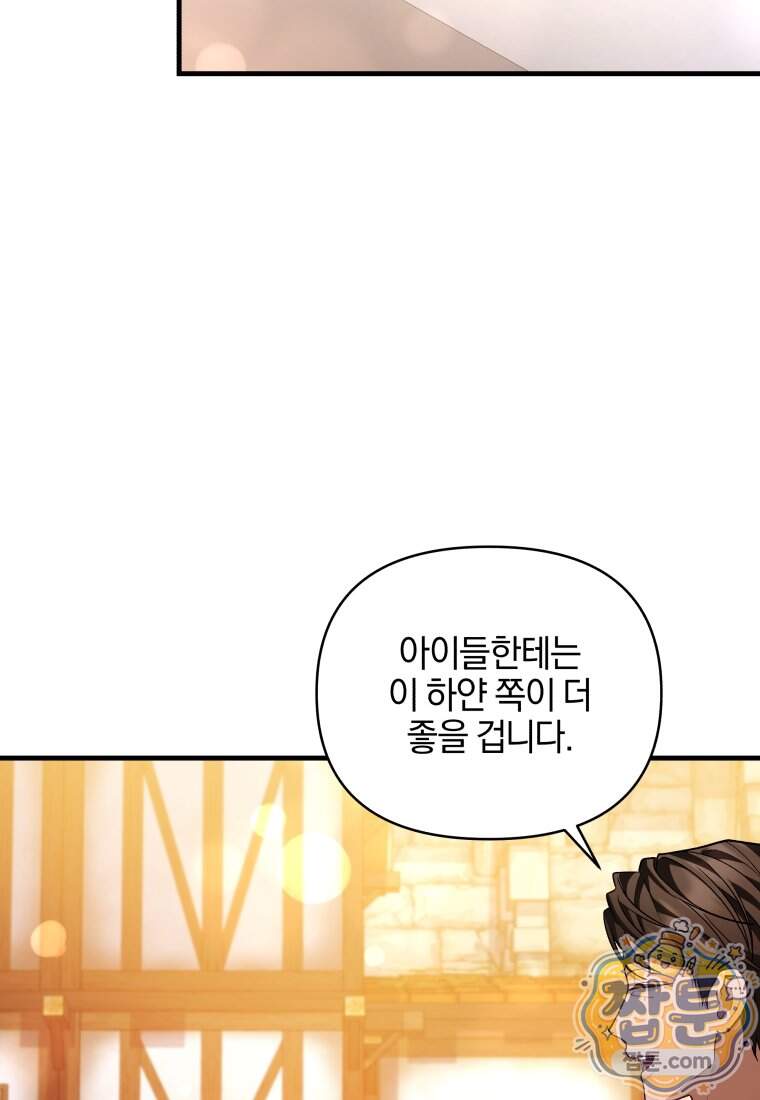 옆집 너드가 마탑주라니요 12화 93