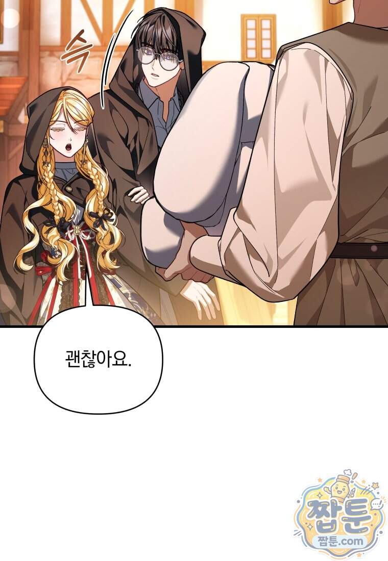 옆집 너드가 마탑주라니요 12화 94