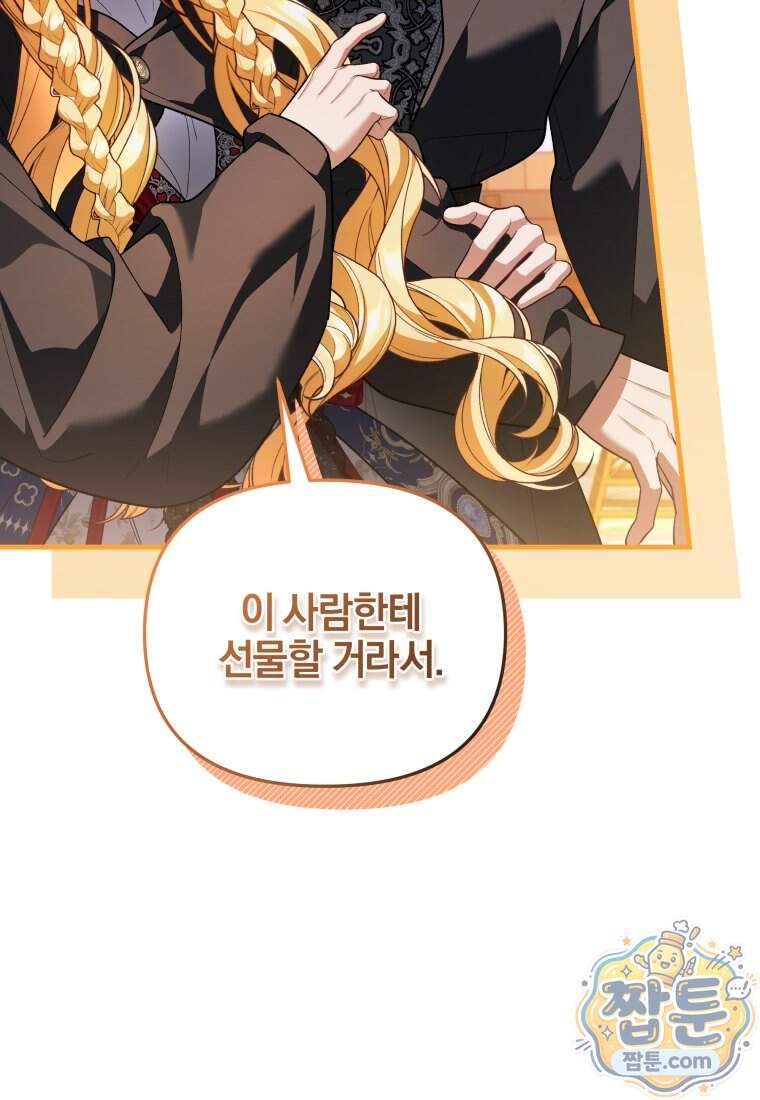 옆집 너드가 마탑주라니요 12화 96