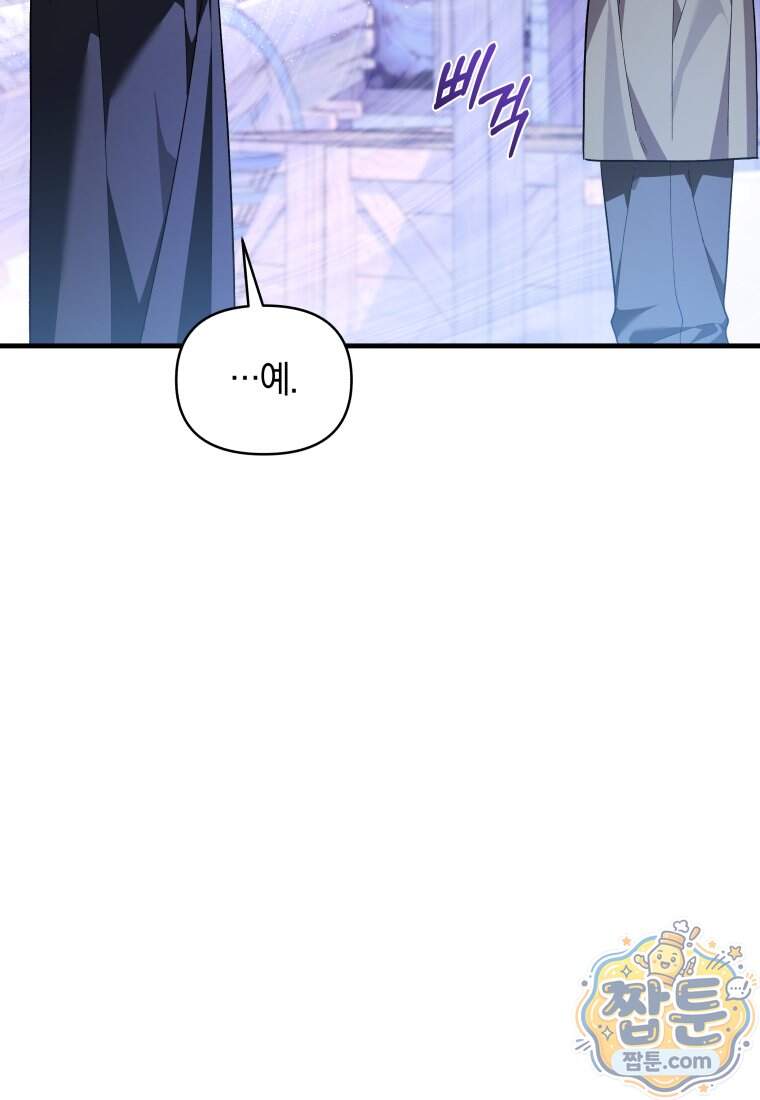 옆집 너드가 마탑주라니요 12화 100