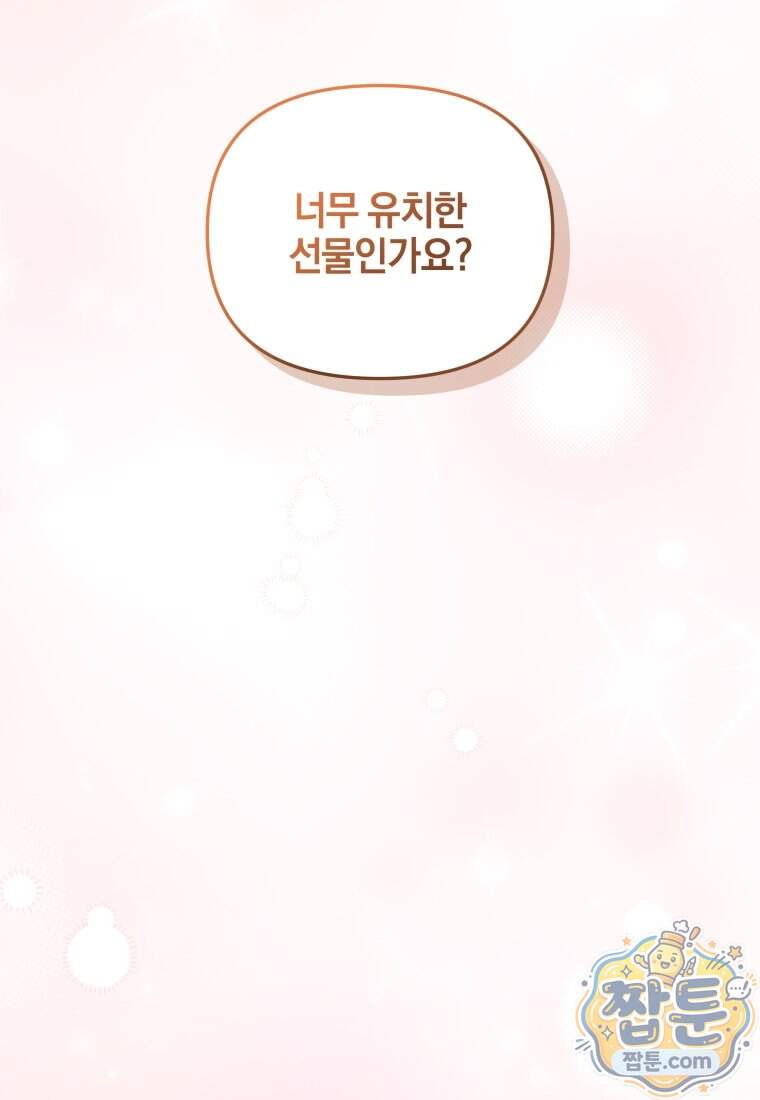 옆집 너드가 마탑주라니요 12화 103