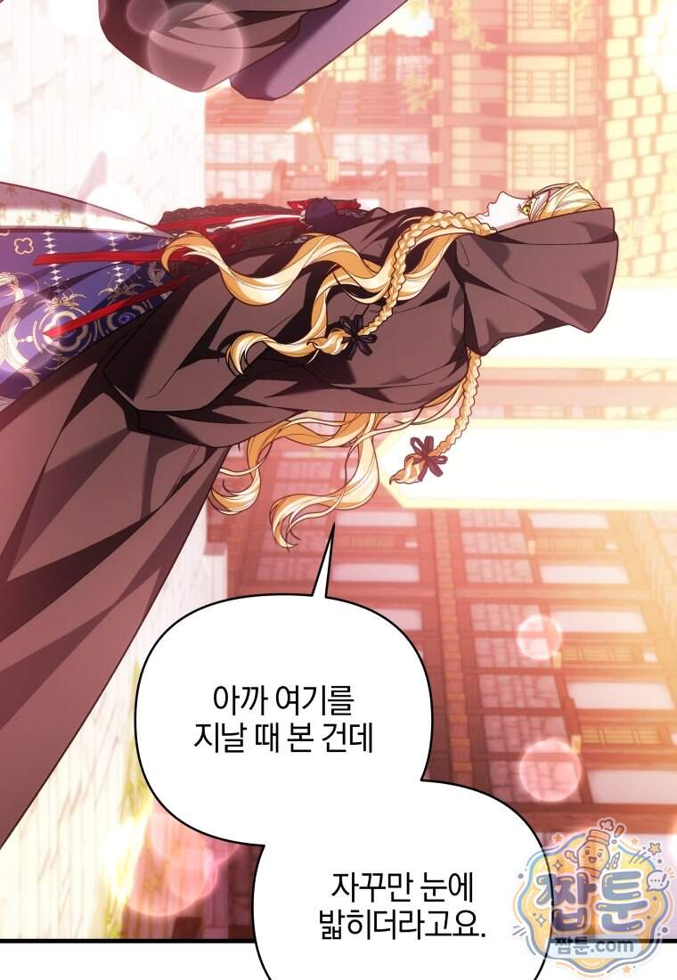 옆집 너드가 마탑주라니요 12화 105