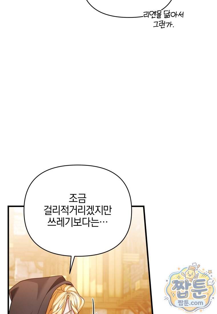 옆집 너드가 마탑주라니요 12화 106