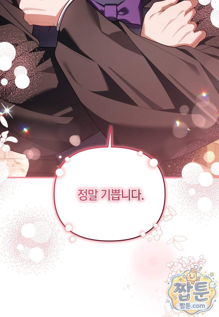 옆집 너드가 마탑주라니요 12화 111
