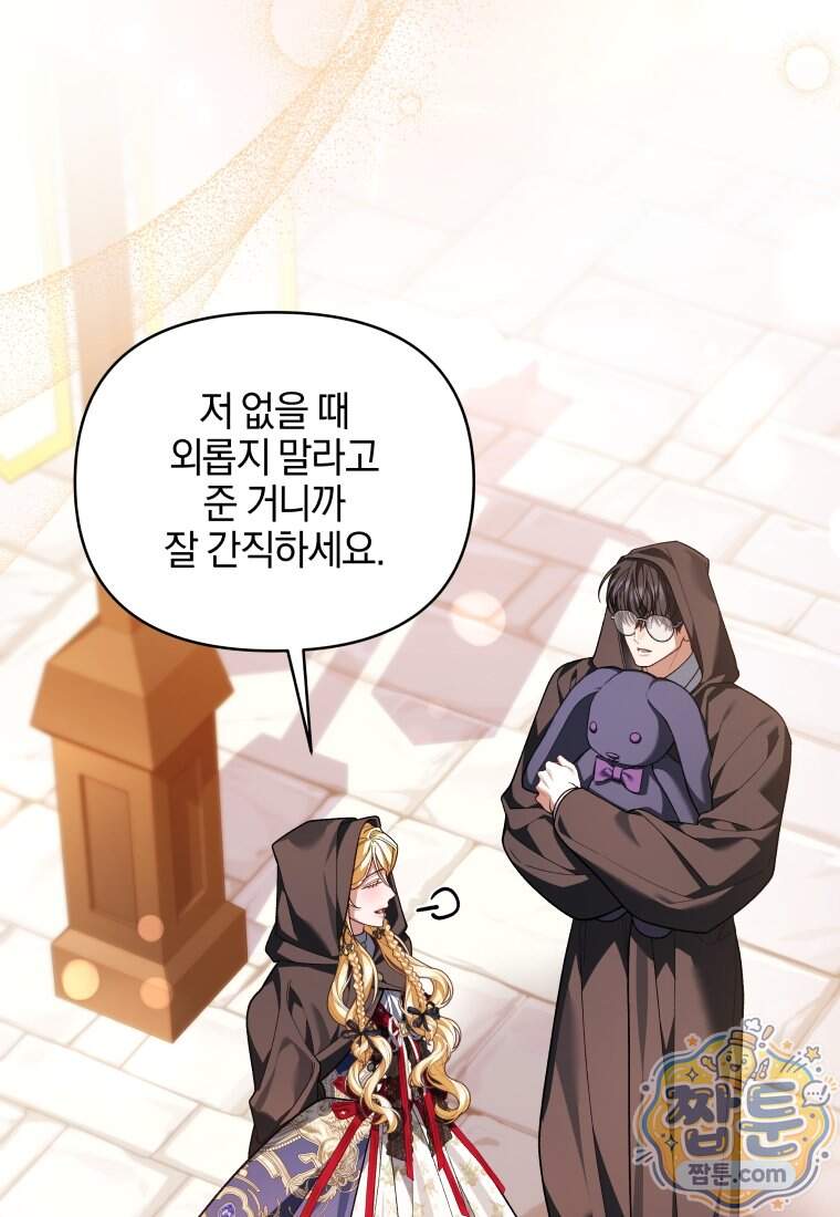 옆집 너드가 마탑주라니요 12화 114