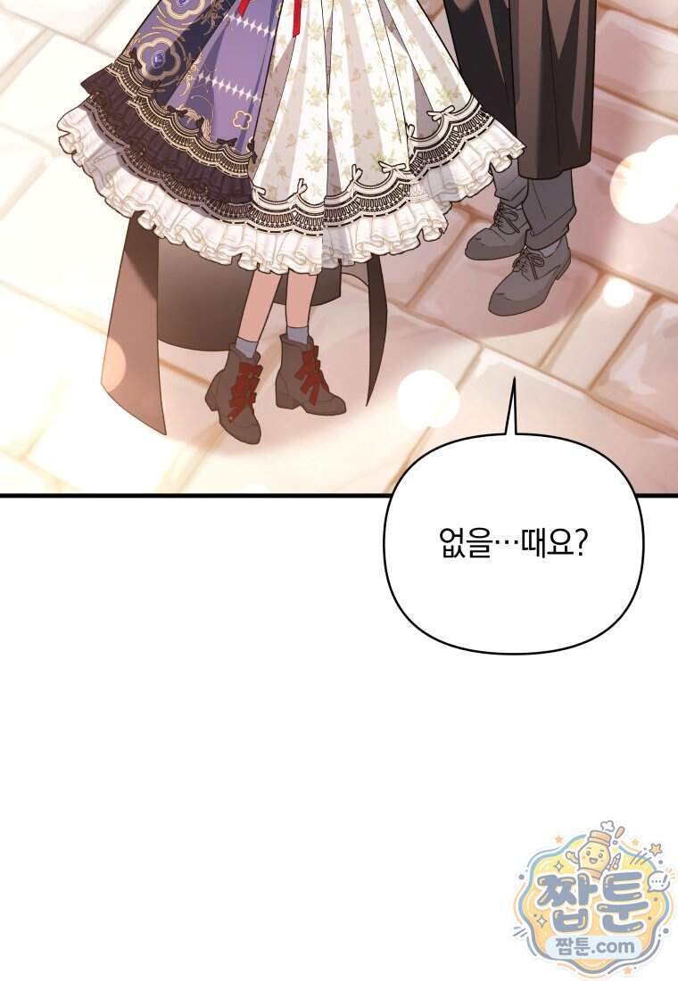 옆집 너드가 마탑주라니요 12화 115