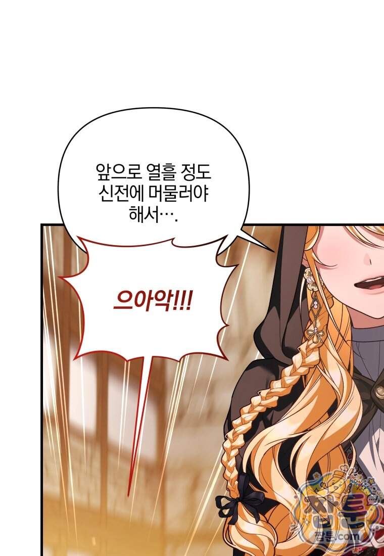 옆집 너드가 마탑주라니요 12화 116
