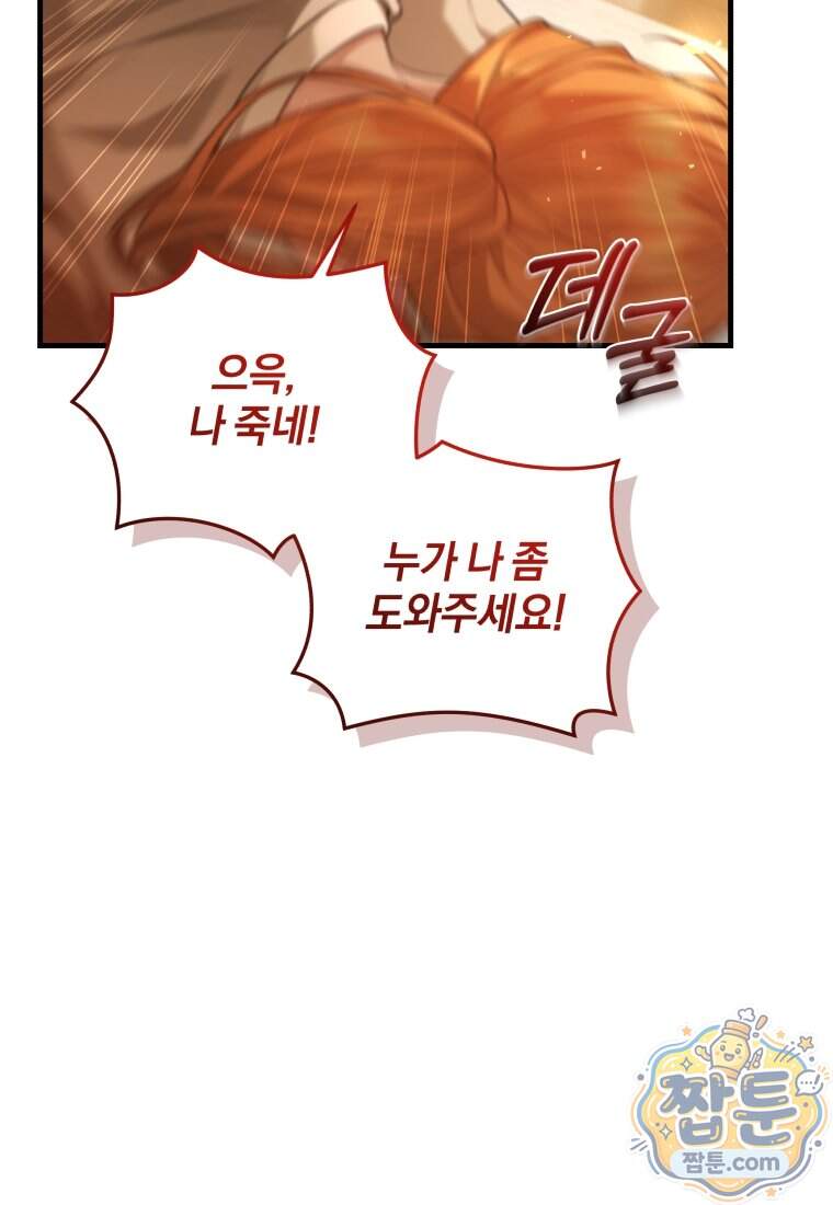 옆집 너드가 마탑주라니요 12화 119