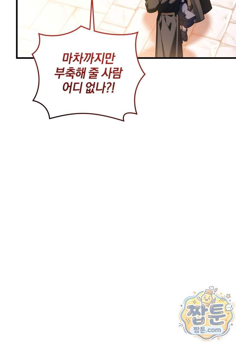옆집 너드가 마탑주라니요 12화 122