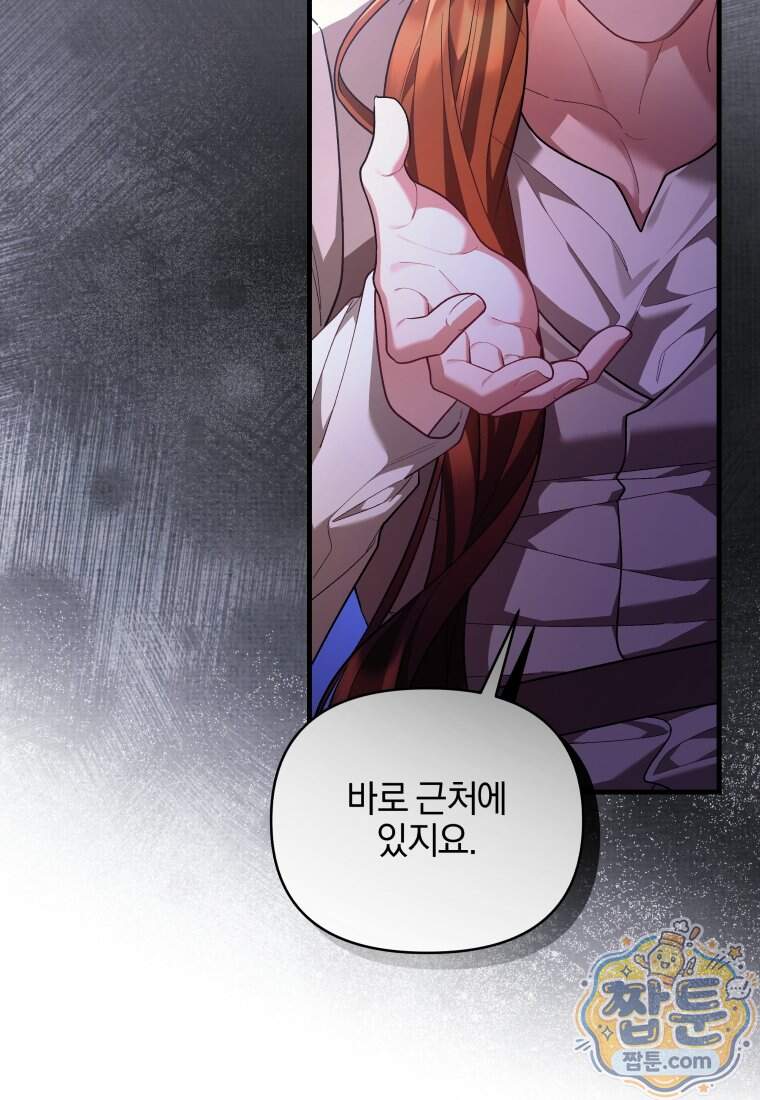 옆집 너드가 마탑주라니요 12화 127
