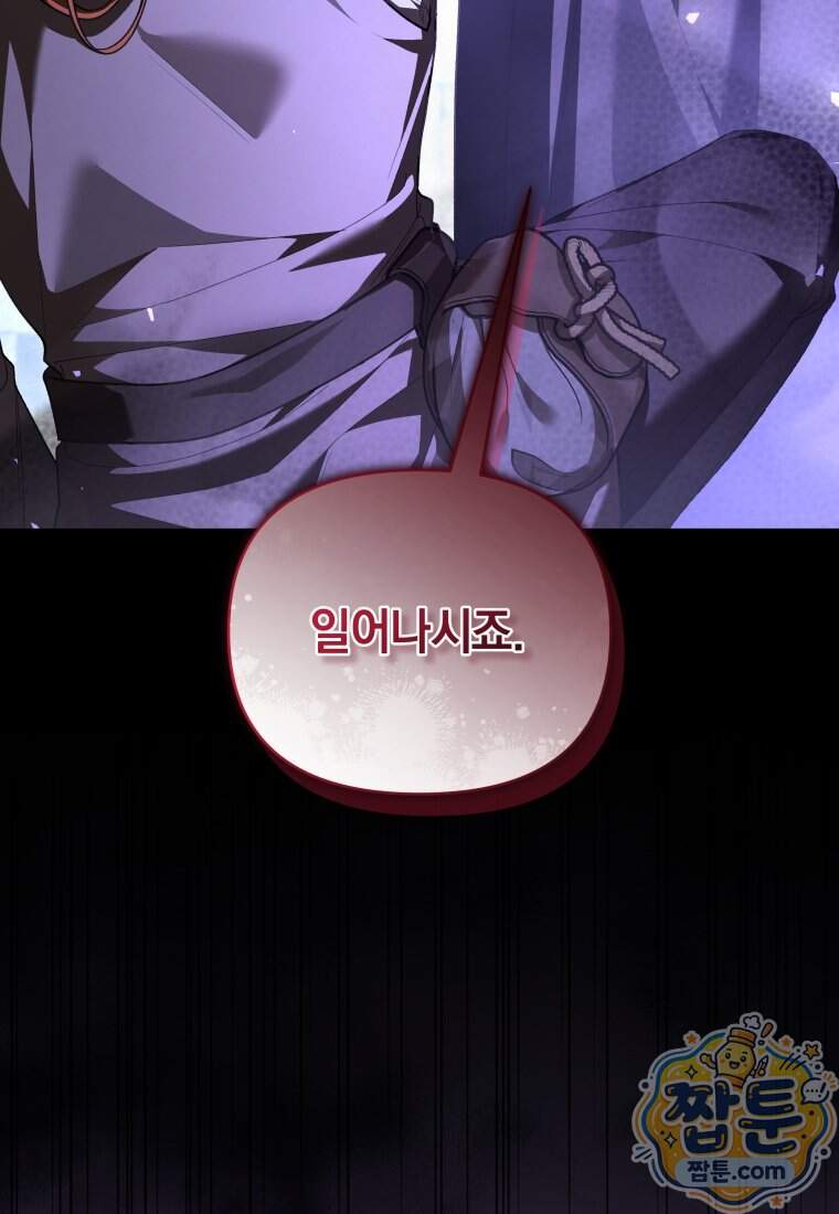 옆집 너드가 마탑주라니요 12화 132