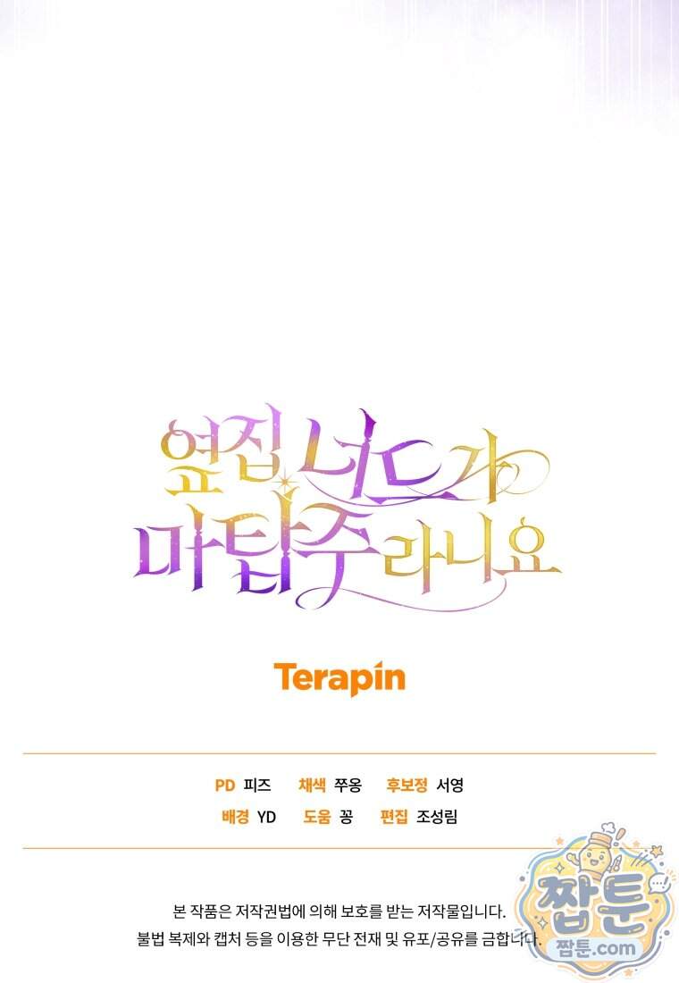 옆집 너드가 마탑주라니요 12화 134