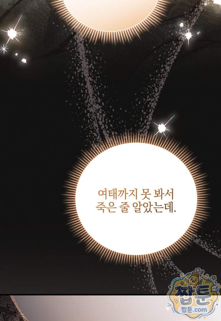 옆집 너드가 마탑주라니요 18화 5