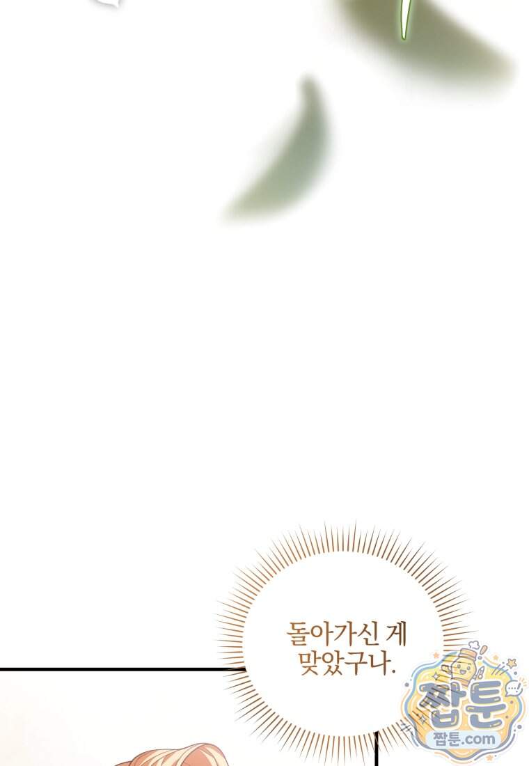 옆집 너드가 마탑주라니요 18화 18