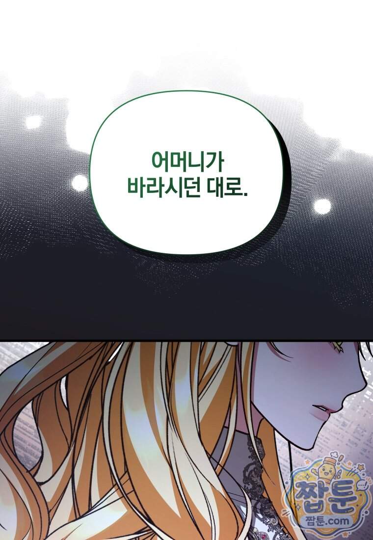 옆집 너드가 마탑주라니요 18화 26