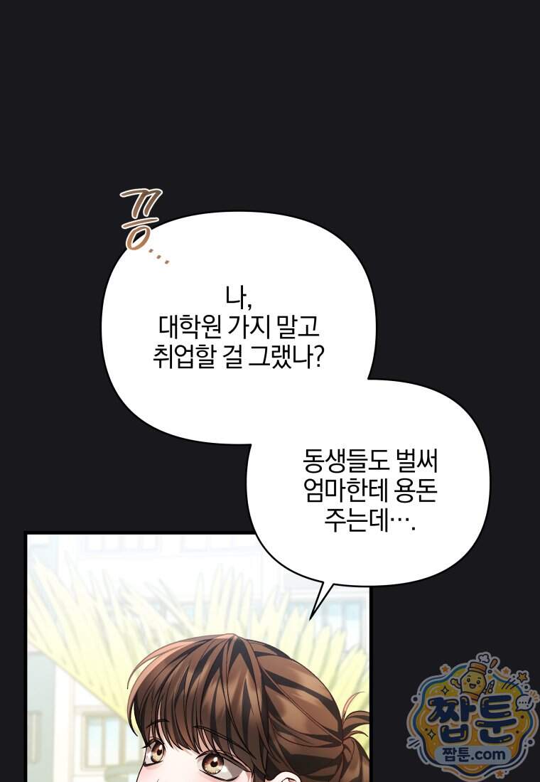 옆집 너드가 마탑주라니요 18화 30