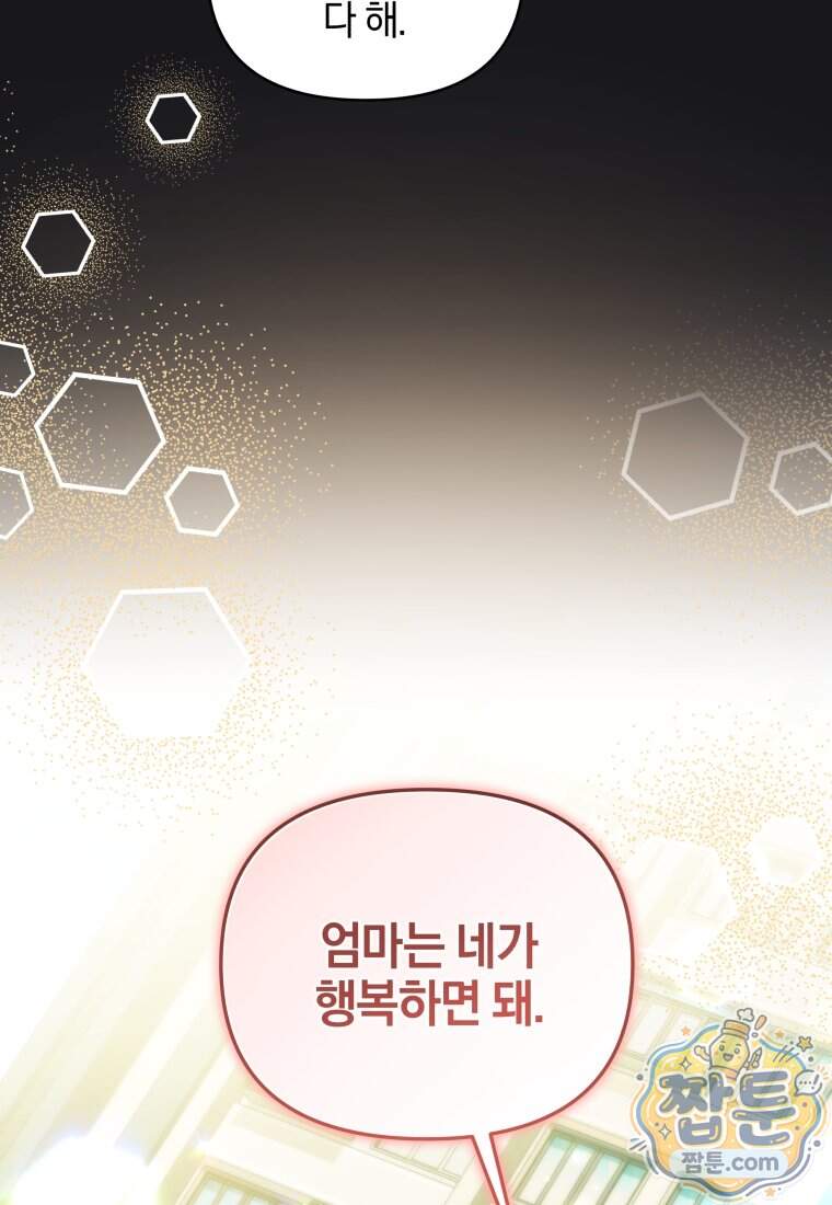 옆집 너드가 마탑주라니요 18화 33