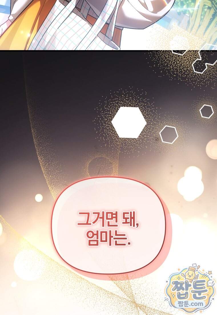 옆집 너드가 마탑주라니요 18화 35