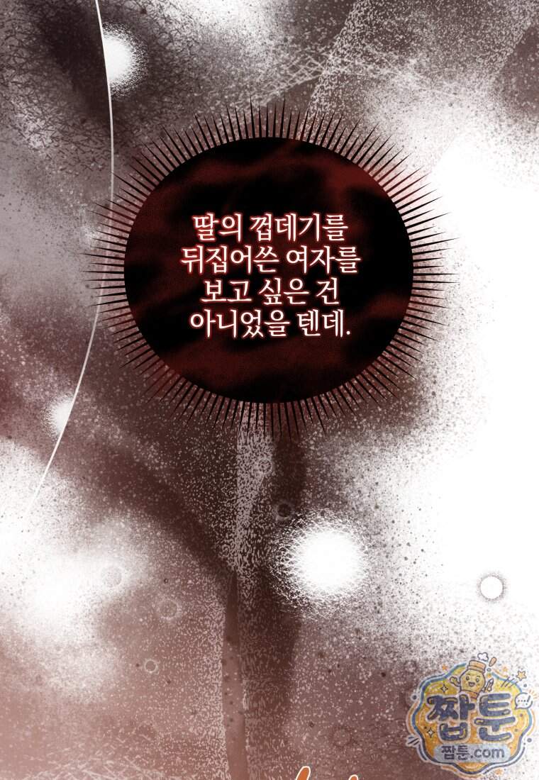 옆집 너드가 마탑주라니요 18화 38
