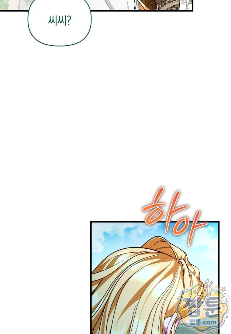 옆집 너드가 마탑주라니요 18화 40