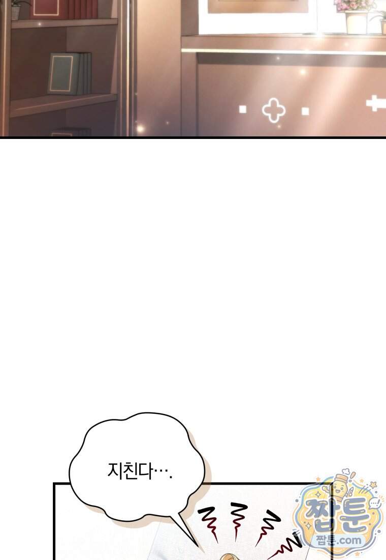 옆집 너드가 마탑주라니요 18화 47