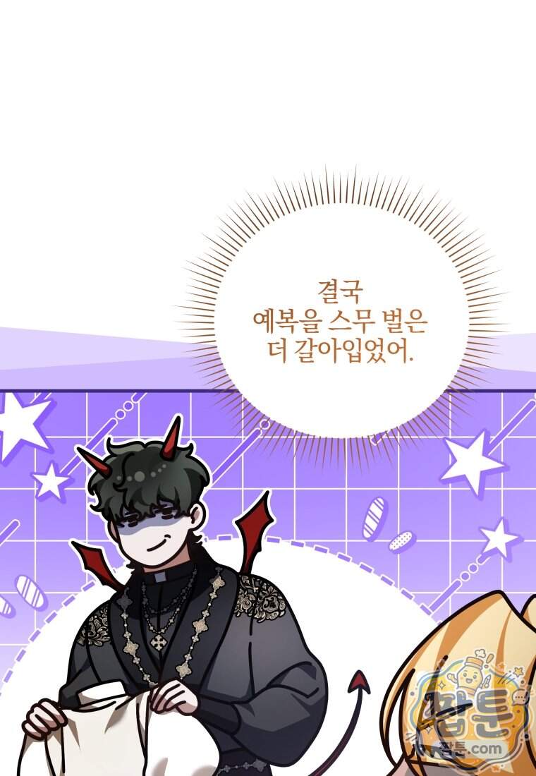 옆집 너드가 마탑주라니요 18화 49