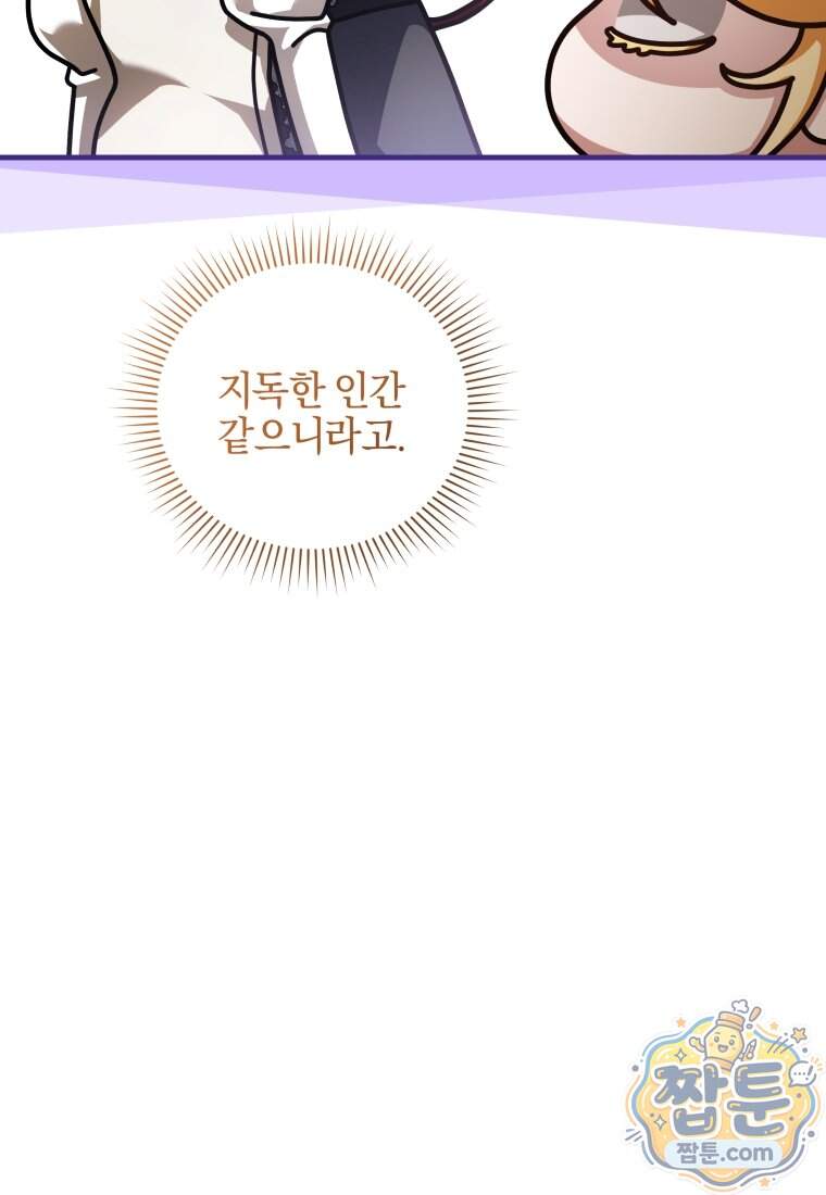 옆집 너드가 마탑주라니요 18화 50