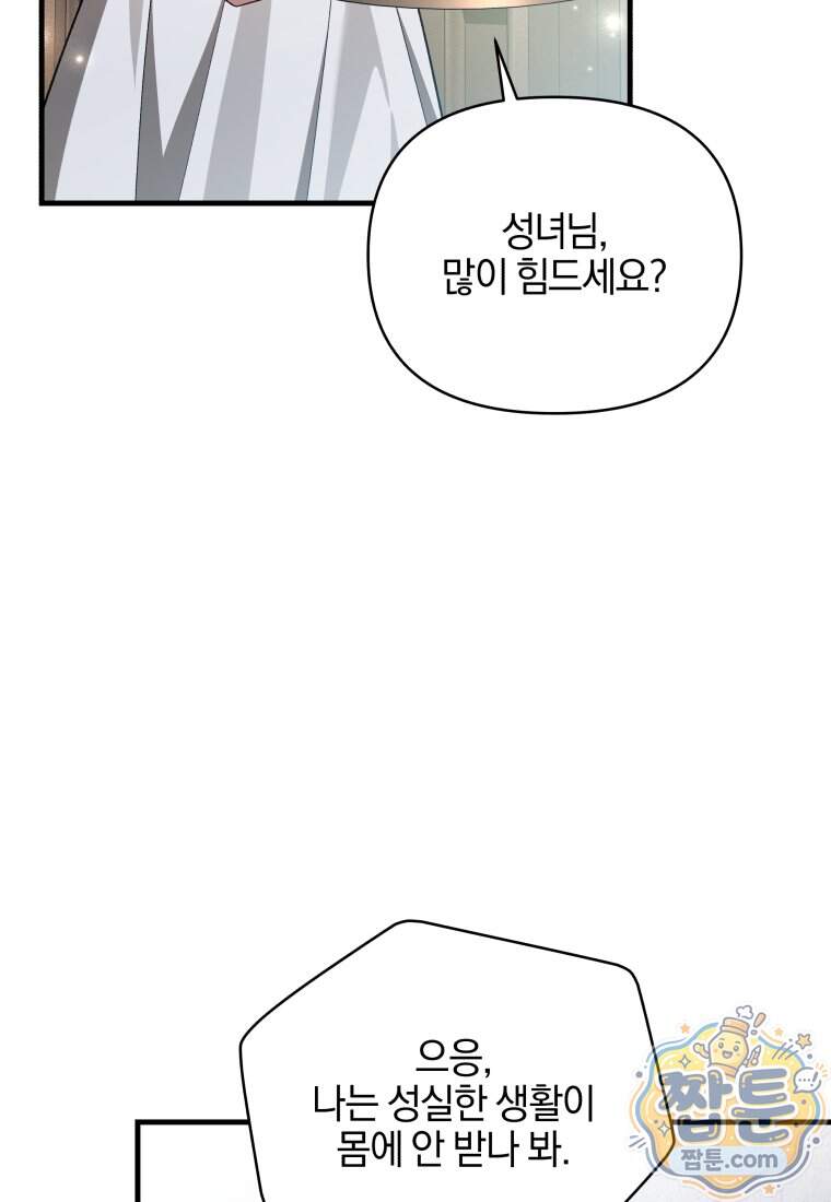 옆집 너드가 마탑주라니요 18화 52