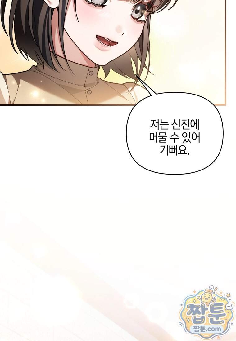 옆집 너드가 마탑주라니요 18화 57