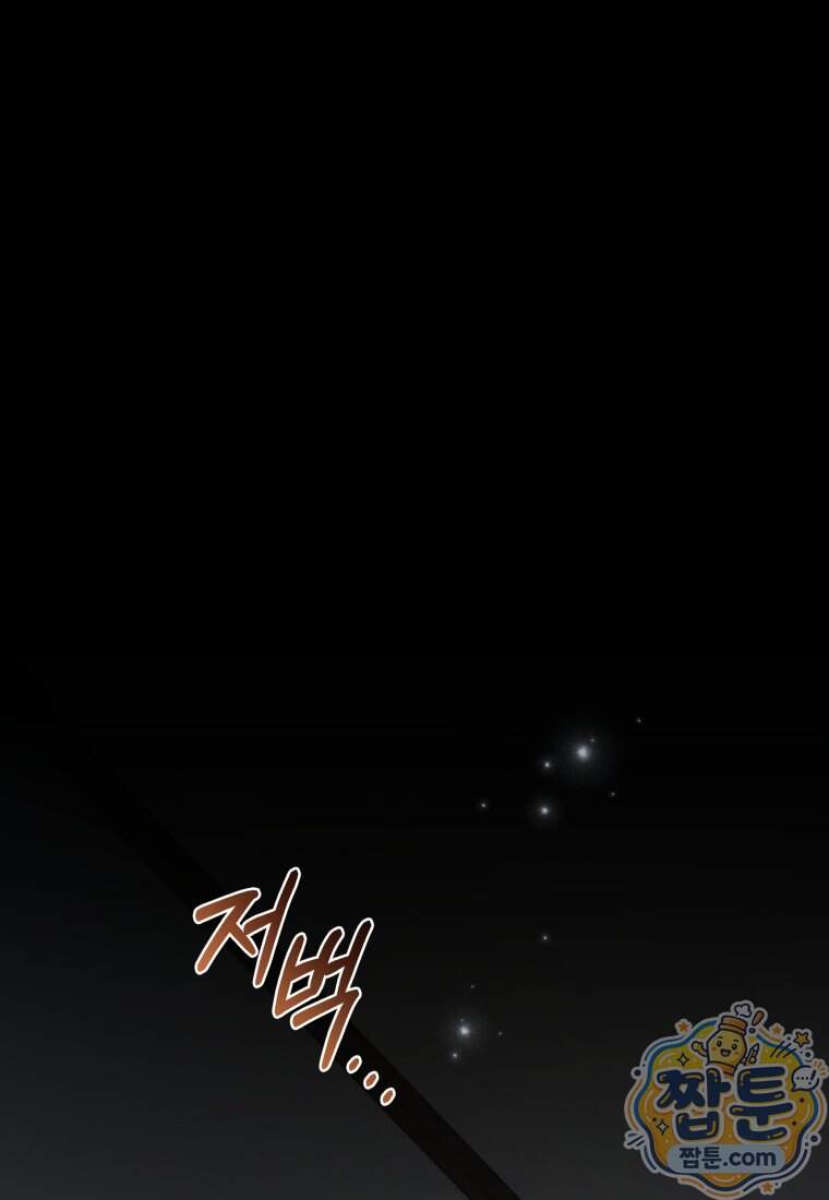 옆집 너드가 마탑주라니요 18화 63