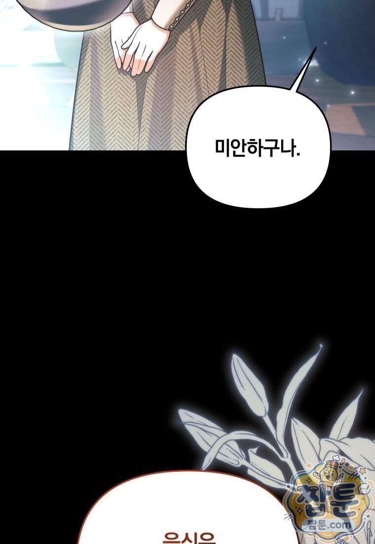 옆집 너드가 마탑주라니요 18화 65