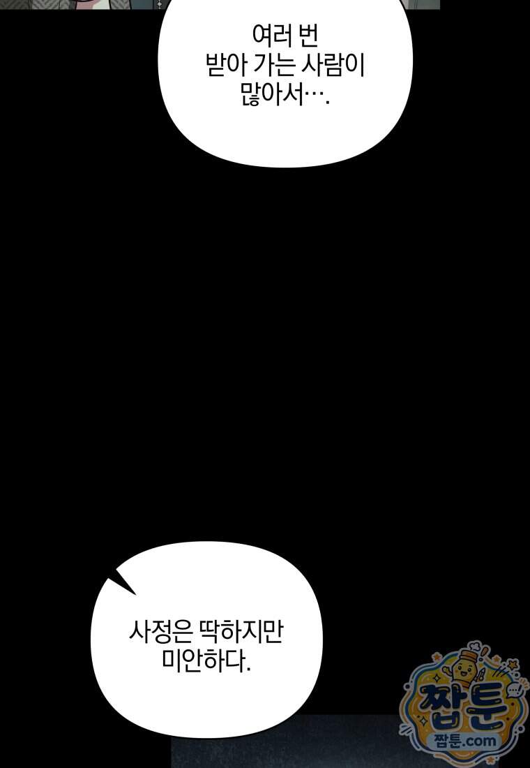 옆집 너드가 마탑주라니요 18화 69