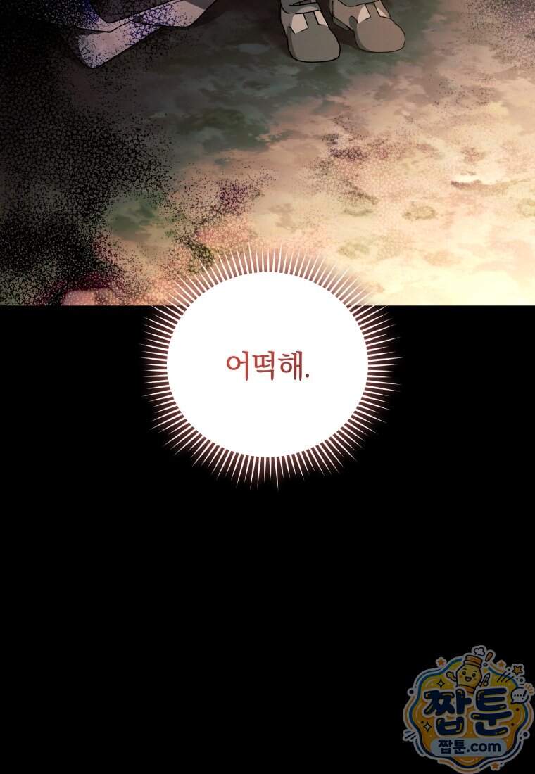 옆집 너드가 마탑주라니요 18화 73