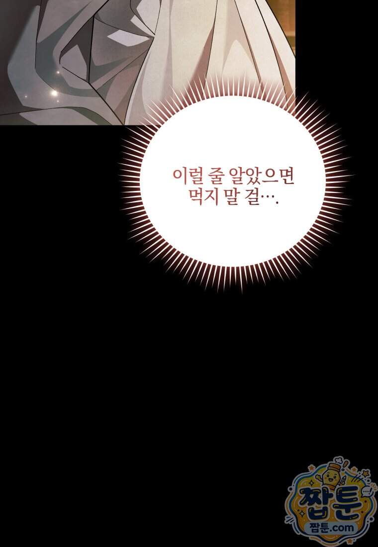 옆집 너드가 마탑주라니요 18화 75