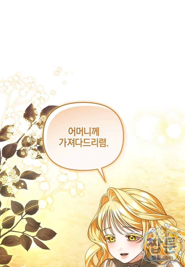 옆집 너드가 마탑주라니요 18화 78