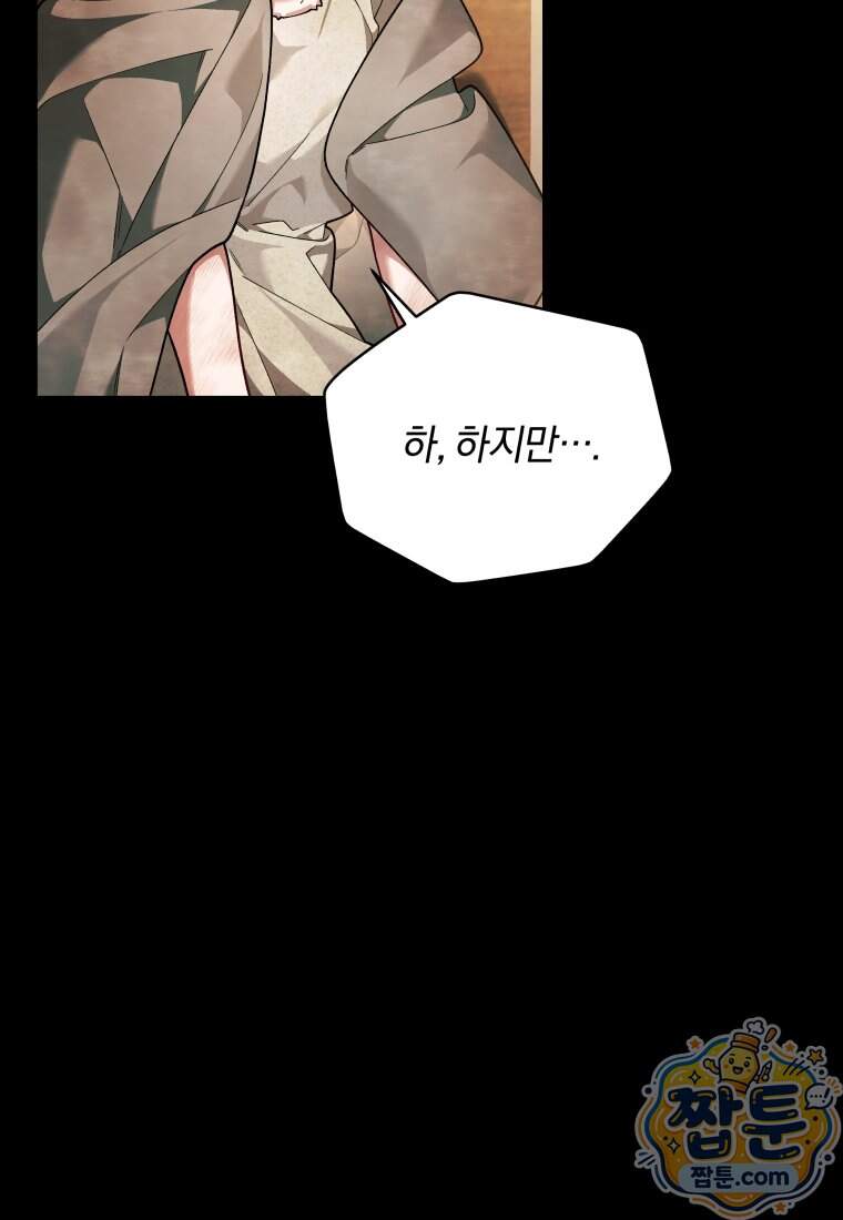 옆집 너드가 마탑주라니요 18화 81