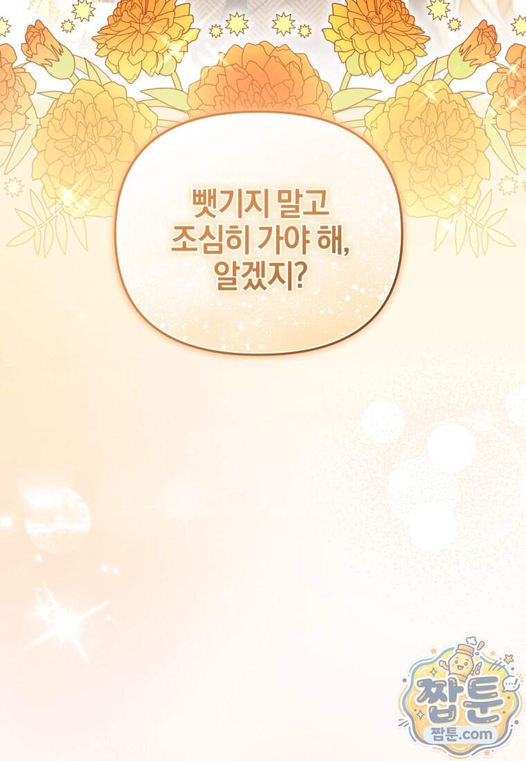 옆집 너드가 마탑주라니요 18화 87